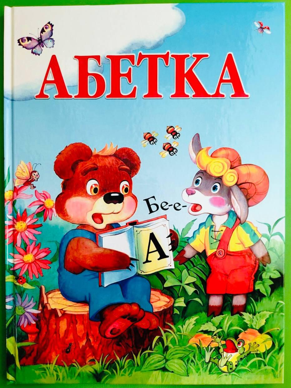 Преса України Гордійко Абетка (А4 ТВ)