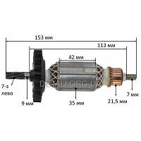 Якорь перфоратора Bosch GBH 2-26 (153*35 7-з /лево) 1 класс 1614010709