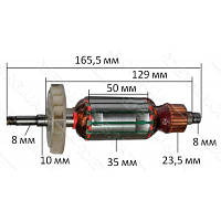 Якорь болгарка Интерскол 125 900W (165,5*35 шпонка 8мм)