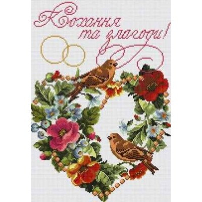 Набір для вишивання рушника "Кохання та злагоди" С2612
