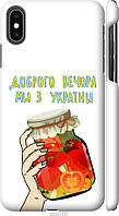 Чехол 3d пластиковый матовый патриотический Endorphone iPhone XS Max Мы из Украины v4 (5253m- EM, код: 7944793