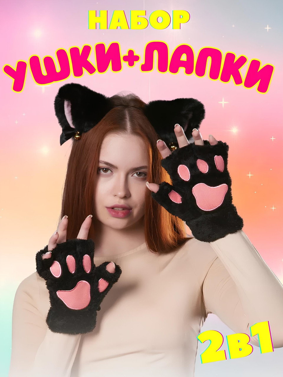 Рукавички-мітенки котячі лапки без пальців і обруч на голову з вушками , жіночий набір з вушками кота аніме код 6118