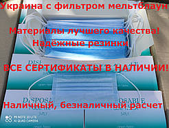 Маски медичні тришарові СМС:Спанбонд/Мельтблаун ПАЙКА!Фабричні.Захисні на гумках,з носиком ВІД 500 ШТ