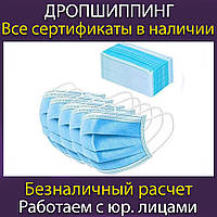 Маски медицинские трёхслойные паяные. В комплекте 1000 шт. Украина СМС. Полный пакет документов.