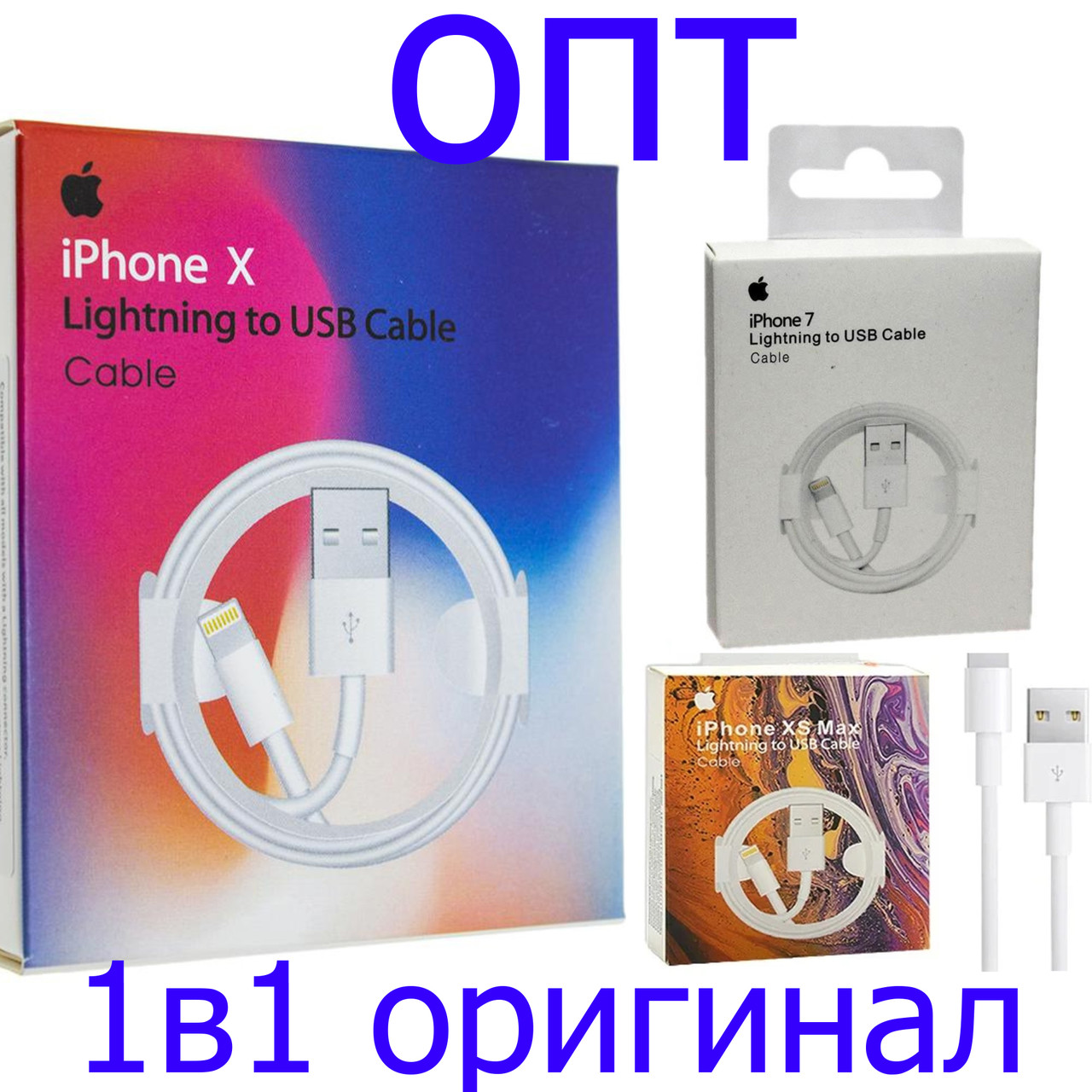 Кабель Apple Original Lightning коробка ОПТОМ для XS Max / iPhone X / Айфон 7 - фото 1 - id-p2189146262