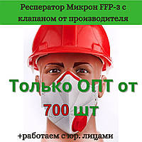 Респиратор оригинальный микрон 3К FFP3 с красным клапаном защитная маска для лица защищает от бактерий и вирус