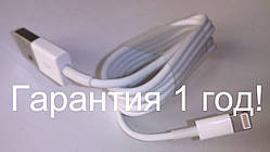 Кабель Apple Lightning USB ГАРАНТІЯ 1рік!Зарядка на/для iPhone11XS Max XR X 8Plus 7+6s SE 5iPad mini4/3Air2Pro