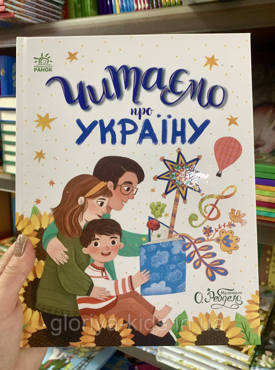 Книга Читаємо про Україну