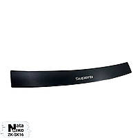 Накладка на бампер із загином Skoda Superb III 5D з 2015 р.(Carbon)