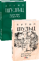 Книга Коричные магазины Шульц Б.