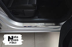 Захист на пороги - накладки на пороги Skoda Superb III з 2015 р. (Standart)