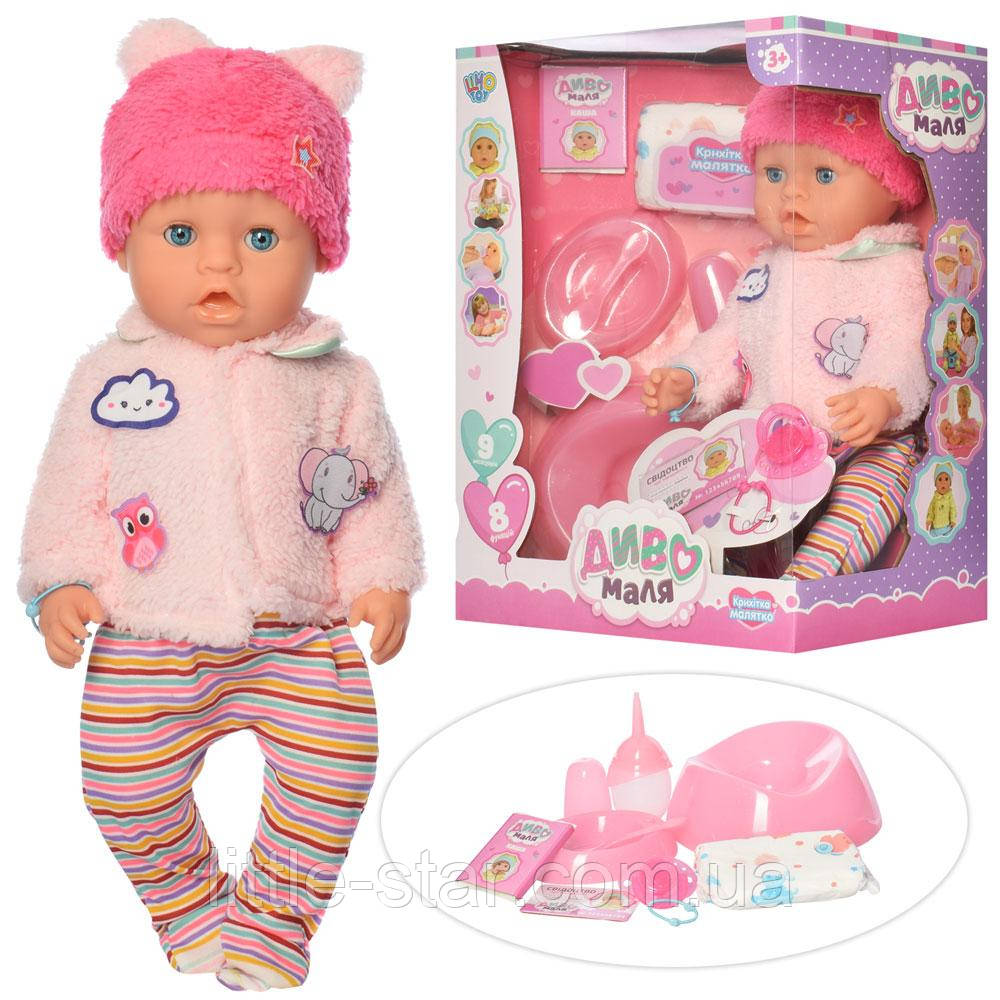 Пупс функціональний 42 см, п'є з пляшечки, ходить на горщик, аксесуари