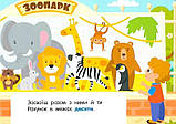 Книга Лічба в зоопарку. Кишенька абетка  G1631006У, фото 4