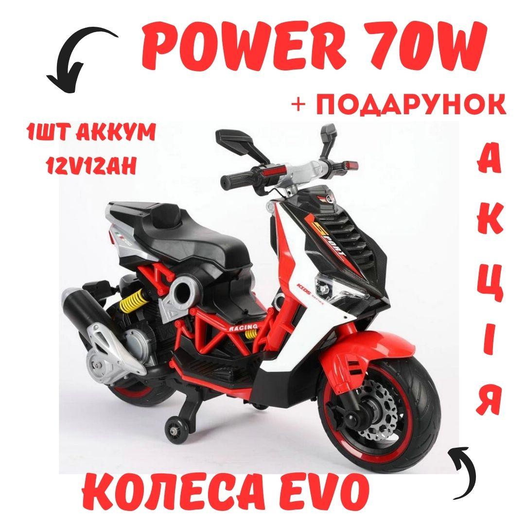 Дитячий електромотоцикл 2моторі35W потужний для дітей від 3 років