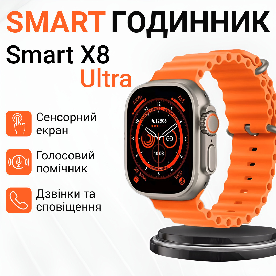 Смарт годинник водонепроникний SmartX8 Ultra для чоловіків і жінок / дзвінки (Android, iOS) (Смарт годинник і фітнес браслети)
