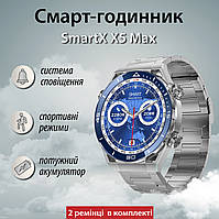 Смарт часы SmartX X5Max мужские / звонки (Android, iOS) +2 ремешка Серый (Смарт часы и фитнес браслеты)