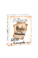 Книга Батяр из Клепарова Аркан А.