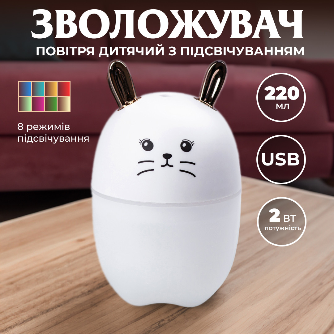 Зволожувач повітря для дому дитячий портативний USB 220 мл ароматичний дифузор з підсвічуванням (Зволожувач повітря, аромадіфузор)