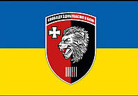 Флаг 63 бригады синє-желтый фон. Свободу обретаем в бою. Лев УПА-Украина 90*60 см
