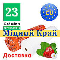 Агроволокно біле 23 г/м² [ 12.65 х 50 м ] Спанбонд для полуниці з посиленим краєм. Безкоштовна доставка