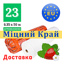 Агроволокно біле 23 г/м² [ 6.35 х 50 м ] Спанбонд білий "Shadow" з посиленим краєм. Безкоштовна доставка