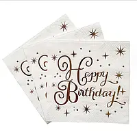 Серветки святкові "Happy Birthday: золото" 20 штук