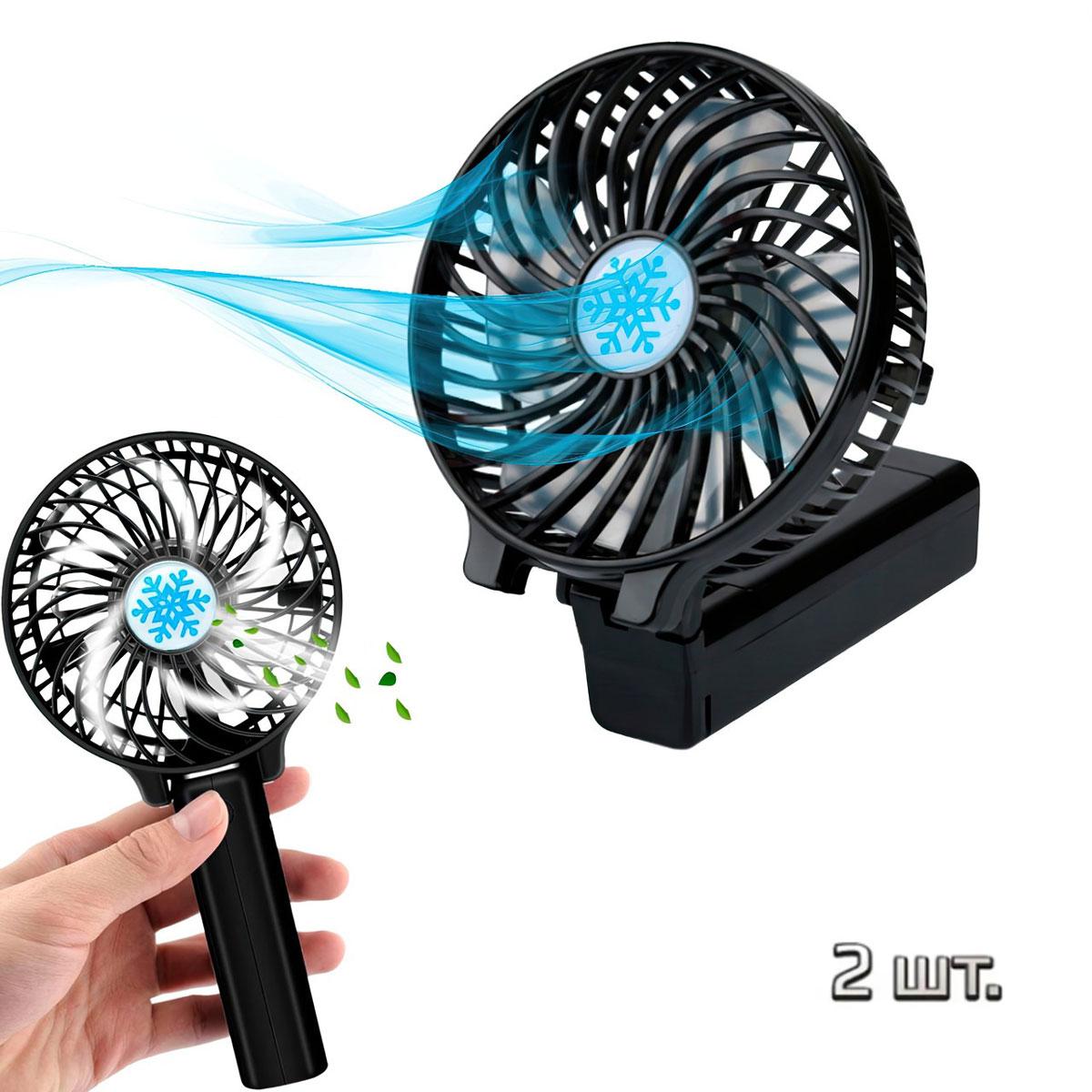 Комплект ручний вентилятор Handy Mini fan Чорний 2 штуки, міні вентилятор з ліхтариком настільний