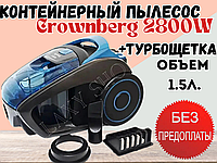 Пылесос контейнерный циклонный без мешка Crownberg CB-0112 2800w с турбощеткой колбовый пылесос для дома.