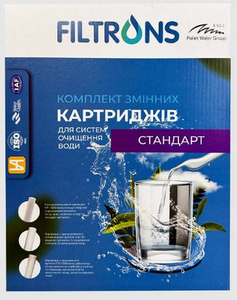 Комплект змінних картриджів Filtrons 'Стандарт', фото 1