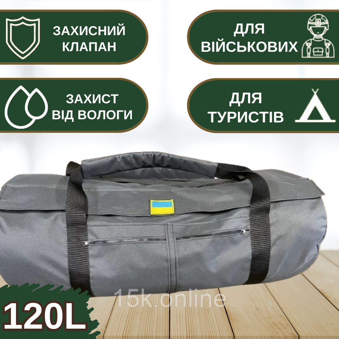 Арміська Сумка-баул 120л Oxford сіра із захисним клапаном та кодовим замком, великий баул рюкзак ЗСУ, фото 1