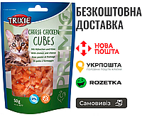 Trixie Premio Кубики с курицей и сыром для кошек, 50г