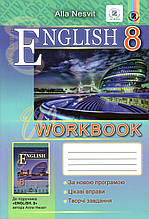 Робочий зошит з англійської мови, 8 клас. Несвіт А.