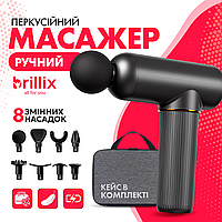 Портативный ручной массажер для тела массажный пистолет Brillix - вибрационный ударный перкуссионный массажер