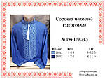 Пошита заготовка чоловічої вишиванки №  196-ПЧС(Т), фото 4