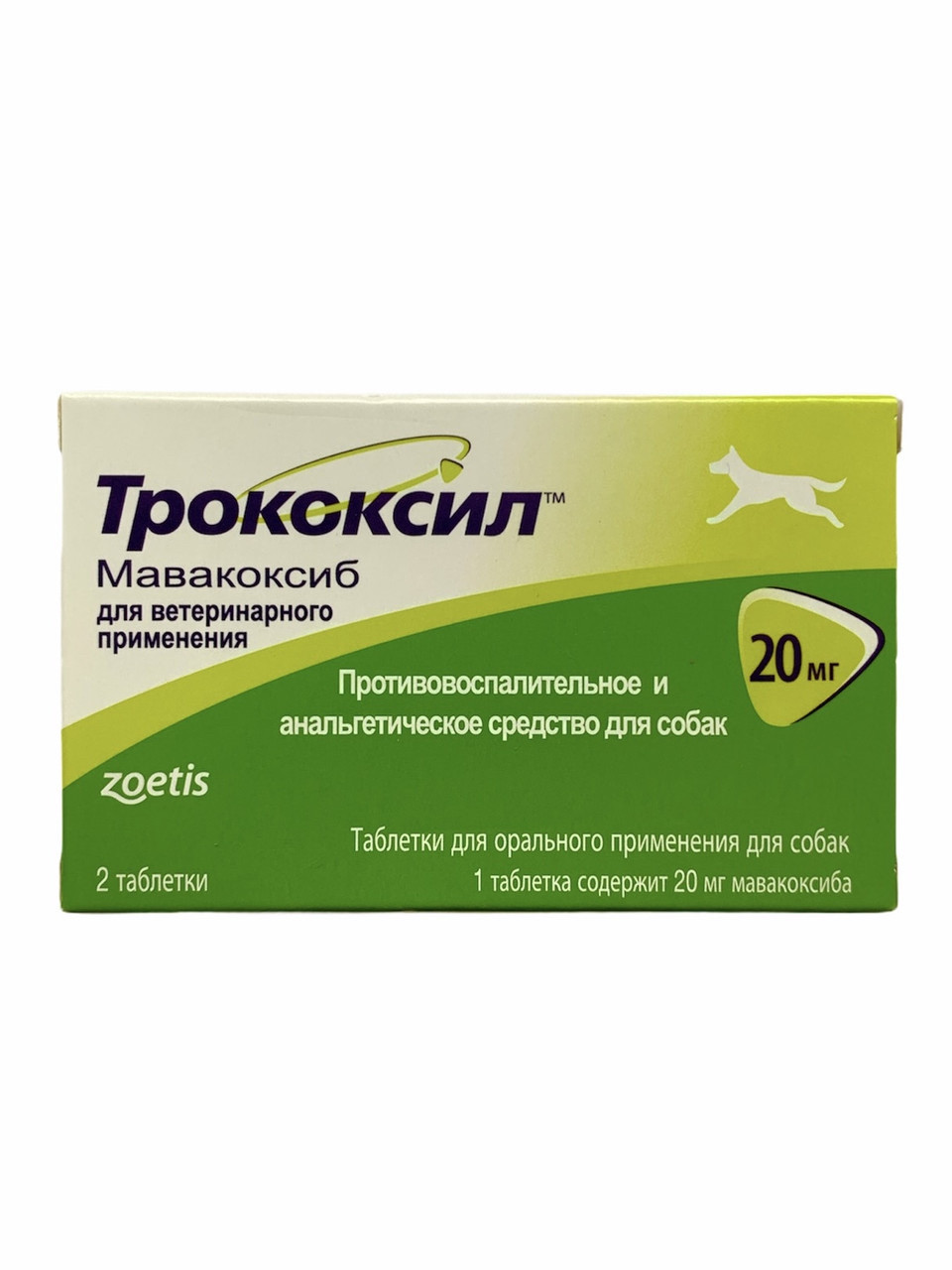 ТРОКОКСИЛ 20мг 1 таб протизапальну та анальгетичну засіб для собак