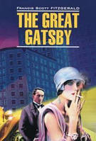 Книга The Great Gatsby /Великий Гетсбі .Ф.Скотт Фіцджеральд