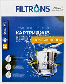 Комплект змінних картриджів Filtrons 'Пом'якшення'