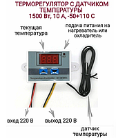 Термореле XH-W3001, термостат, терморегулятор, -50~110С, 220В, 10А, 1500 Вт