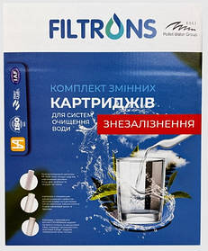 Комплект змінних картриджів Filtrons 'Знезалізнення'