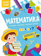 Математика. Рахуємо, розв'язуємо, вивчаємо (мягк) (РОС. МОВА)