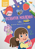 Розвиток мовлення. Читаємо, міркуємо, граємося. (мягк)