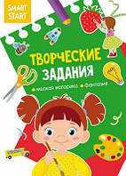 Творчі завдання. Дрібна моторика, фантазія (мягк) (РОС. МОВА)