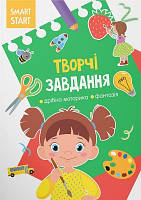 Творчі завдання. Дрібна моторика, фантазія (мягк)