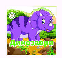 Книга Многоразовые наклейки Динозавры укр Crystal Book (F00019022) VA, код: 6161557