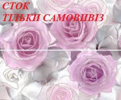 Ceramika Konskie Rosa 50х60