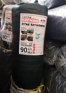 Сітка для тіні 90% 6*50 м ТМ "Агрокремінь" Польща сітка від виробника