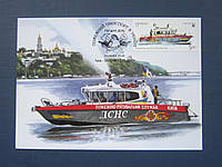 Картмаксимум марка открытка спецгашение Украина 2017 транспорт корабль пожарный катер ДСНС Киев
