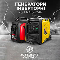️ Інверторні генератори KRAFT Energy – порятунок при відсутності електроенергії