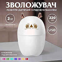 Зволожувач повітря для дому дитячий портативний USB 220 мл ароматичний дифузор з підсвічуванням