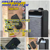 Повербанк Power Bank AWEI P-142K 50000 mAh Внешний аккумулятор Мощная Портативная зарядка для телефона 22.5W